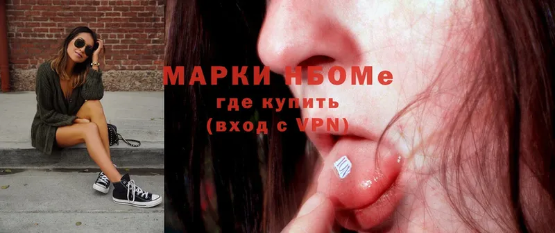 Марки N-bome 1,5мг  Железногорск 